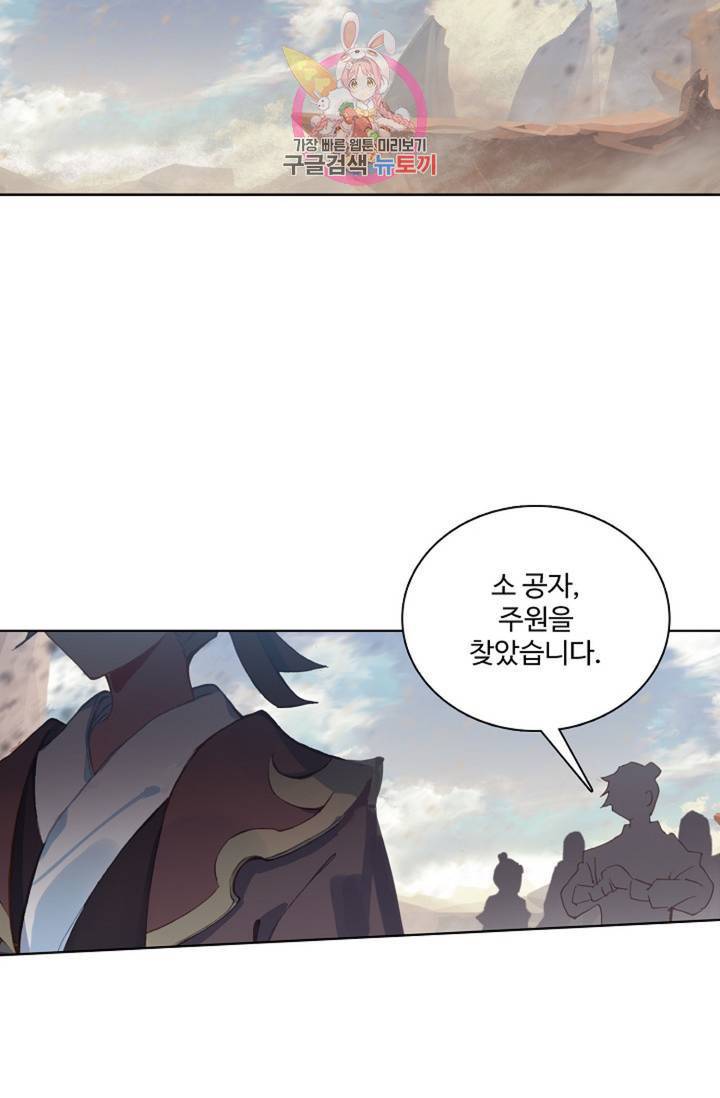 원존: 용의 비상 212화 19