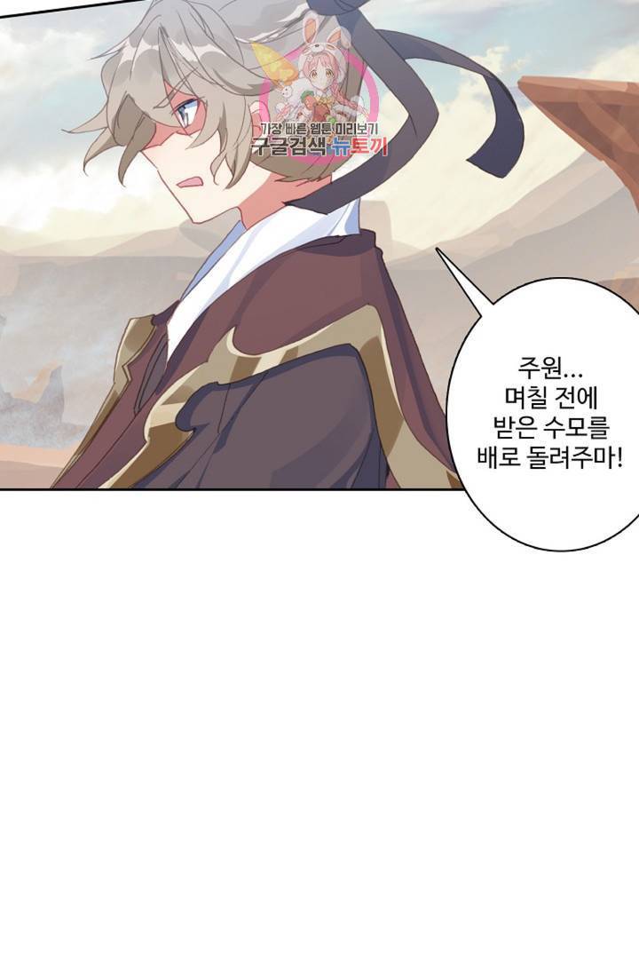 원존: 용의 비상 212화 21
