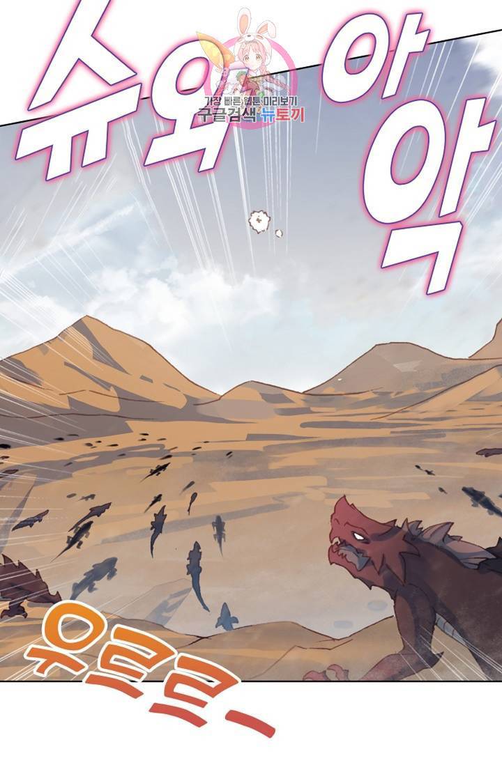 원존: 용의 비상 212화 27