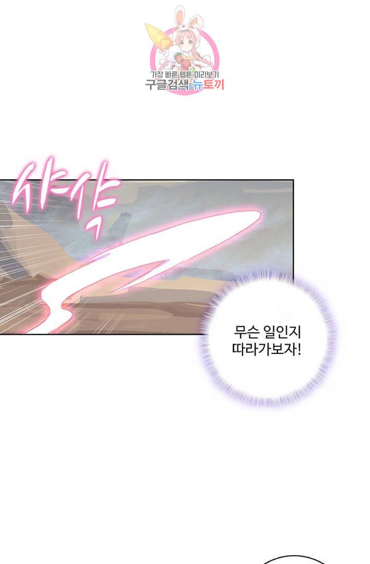 원존: 용의 비상 212화 29