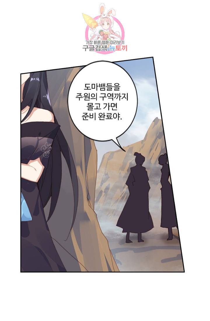 원존: 용의 비상 212화 31