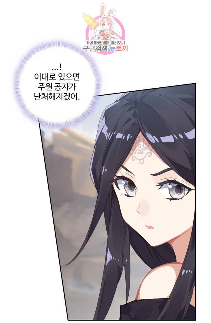 원존: 용의 비상 212화 32