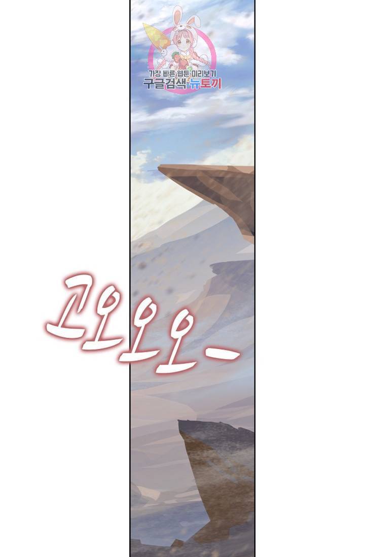 원존: 용의 비상 212화 34