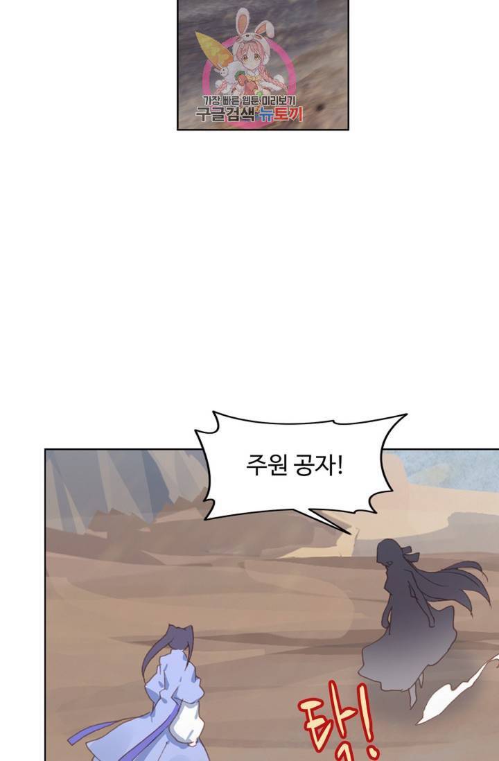 원존: 용의 비상 212화 35