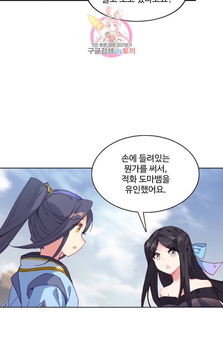 원존: 용의 비상 212화 38