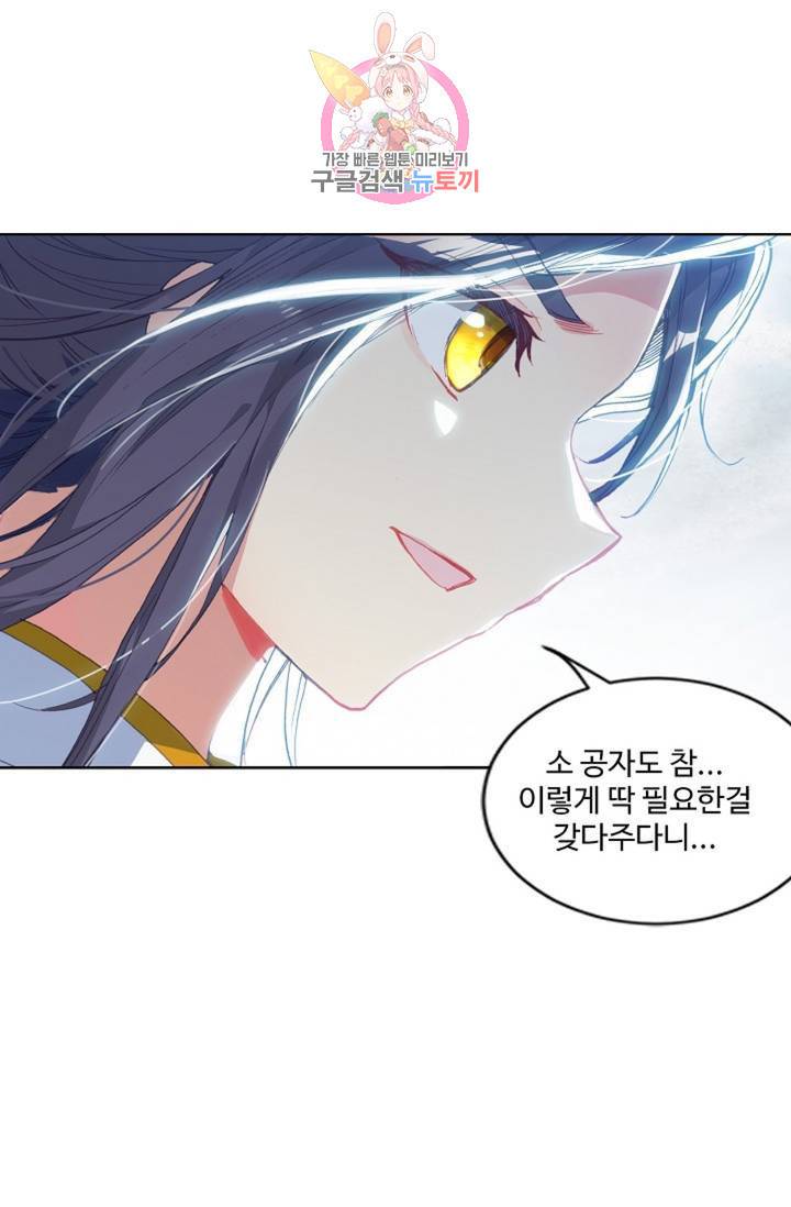 원존: 용의 비상 212화 42