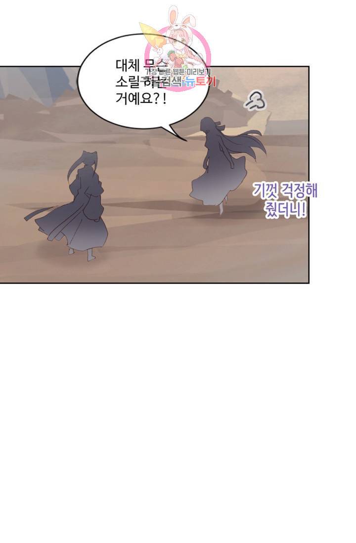 원존: 용의 비상 212화 44