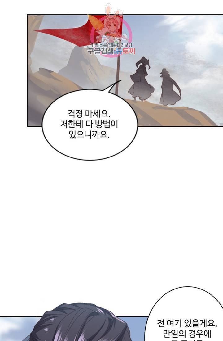 원존: 용의 비상 212화 45