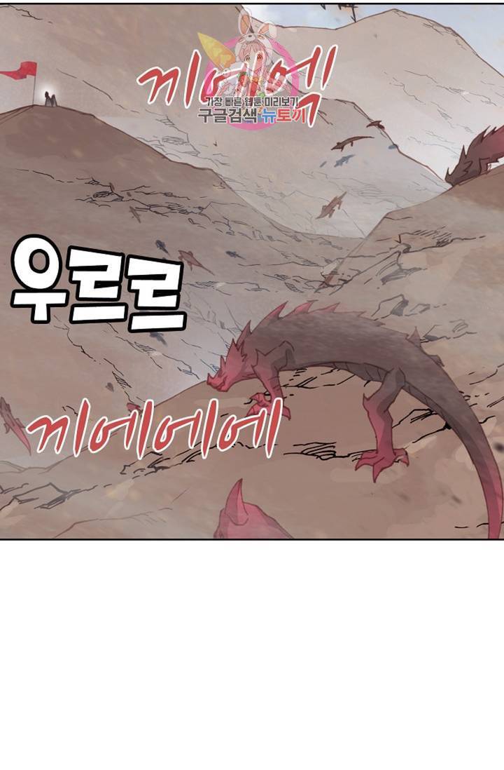 원존: 용의 비상 212화 50
