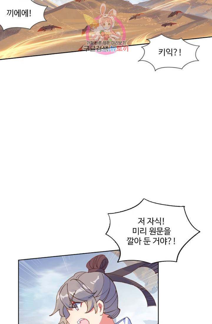 원존: 용의 비상 212화 56