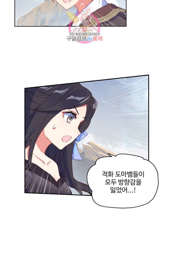 원존: 용의 비상 212화 57