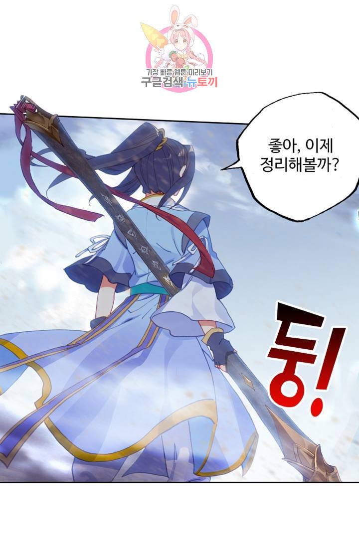 원존: 용의 비상 212화 58