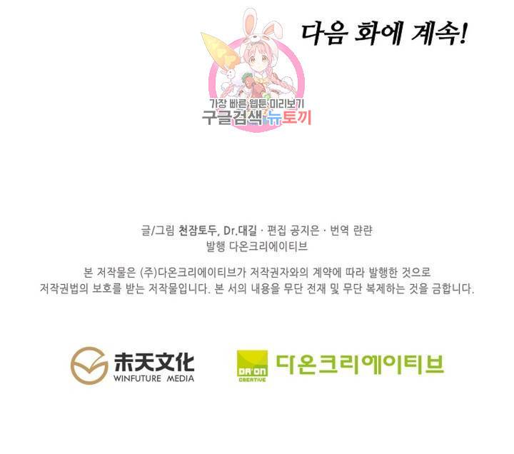 원존: 용의 비상 212화 59