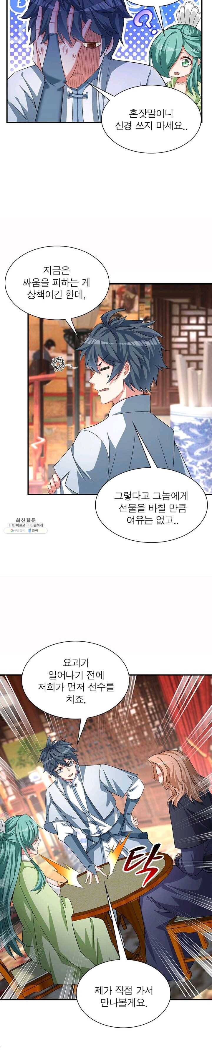 이세계에서 만렙 찍기 45화 2