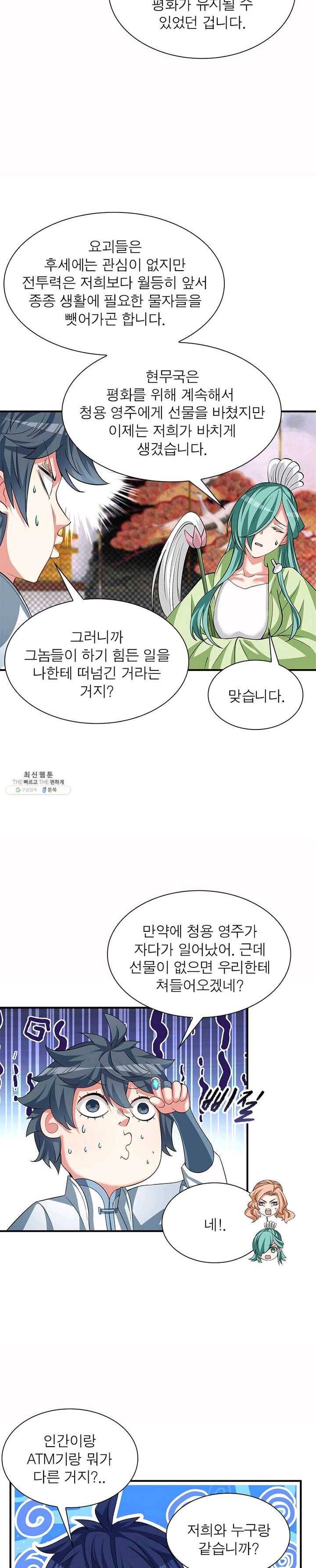 이세계에서 만렙 찍기 45화 3