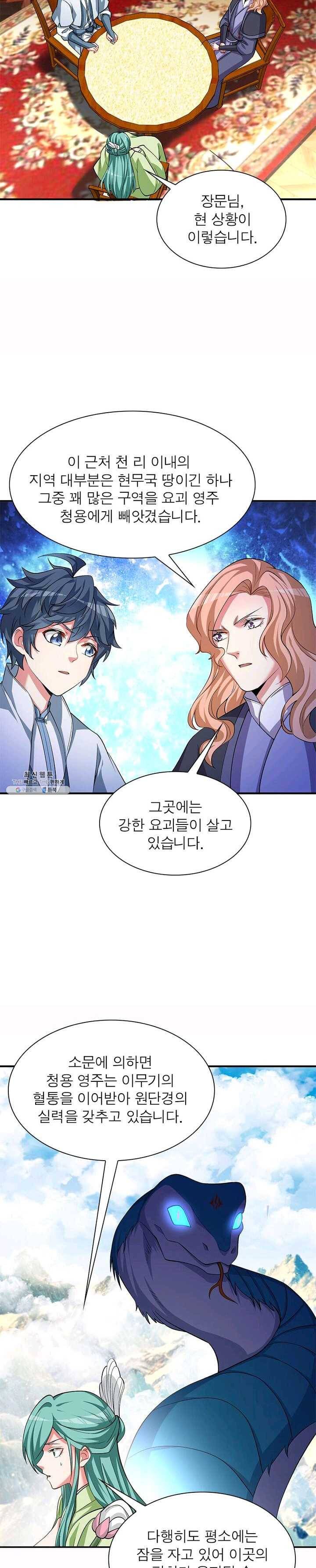 이세계에서 만렙 찍기 45화 4