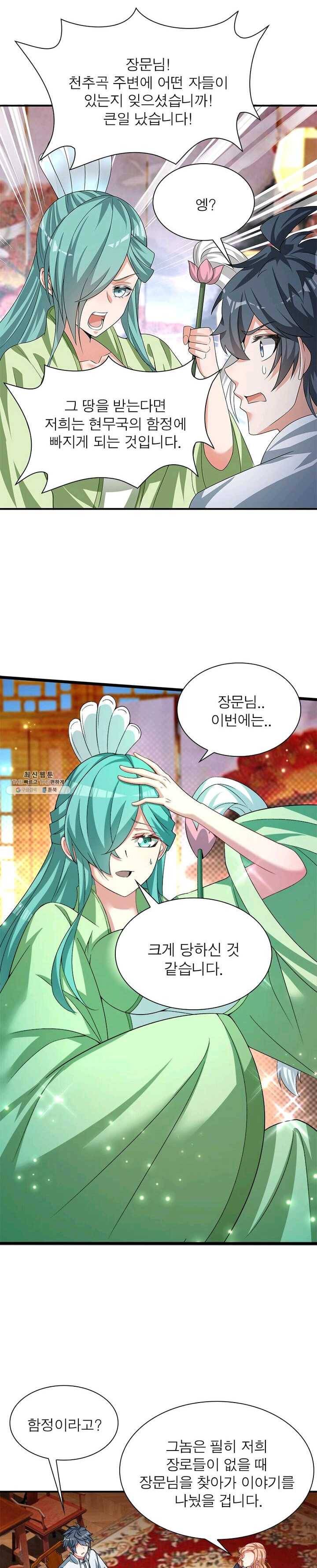 이세계에서 만렙 찍기 45화 5