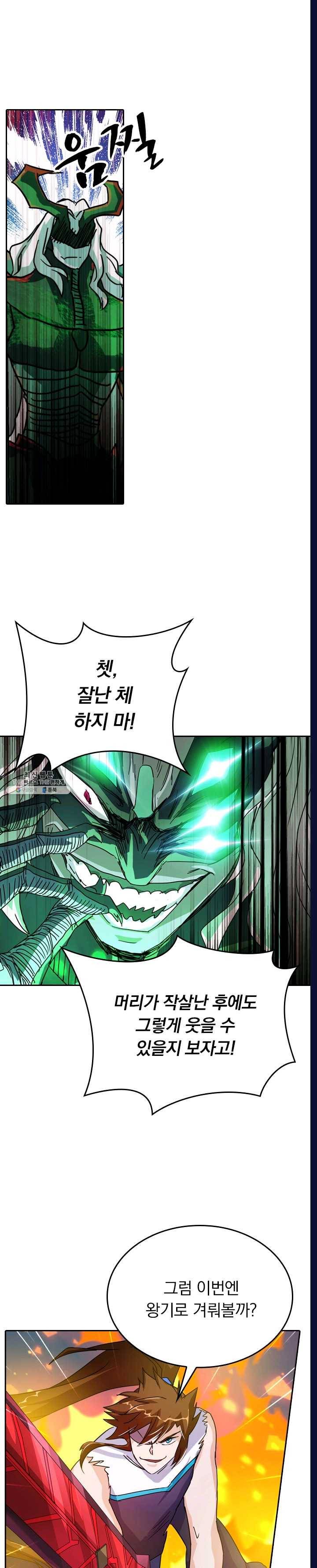 영검존 297화 7