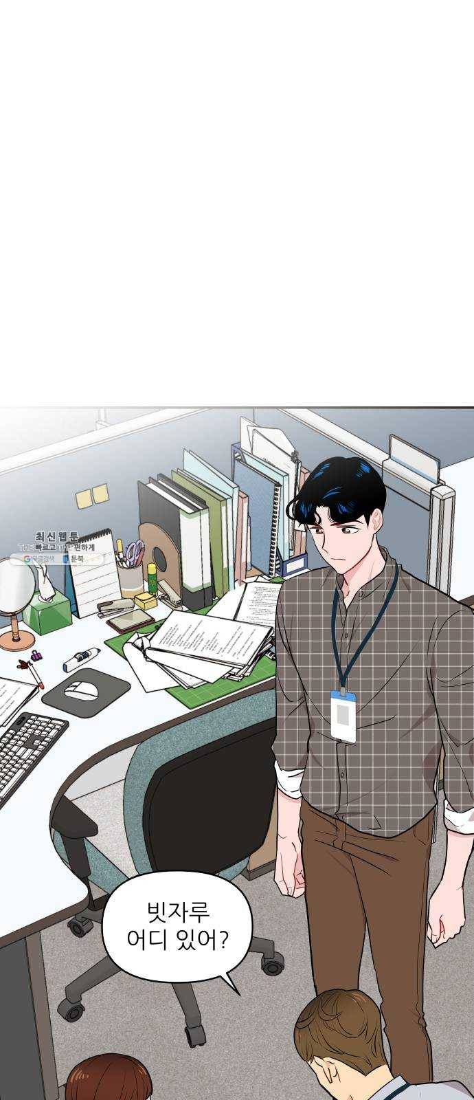 불편한 관계 7화 1