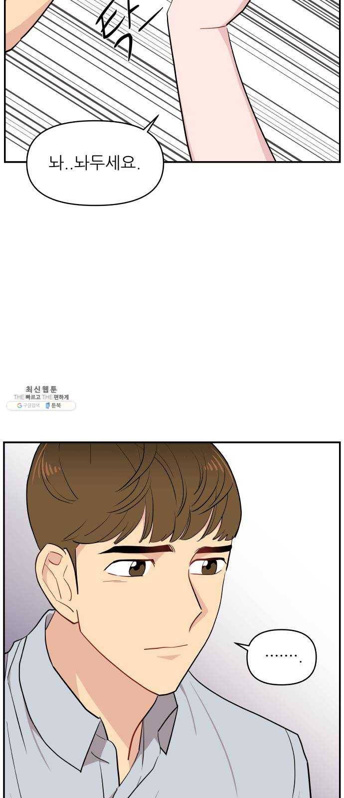 불편한 관계 7화 3