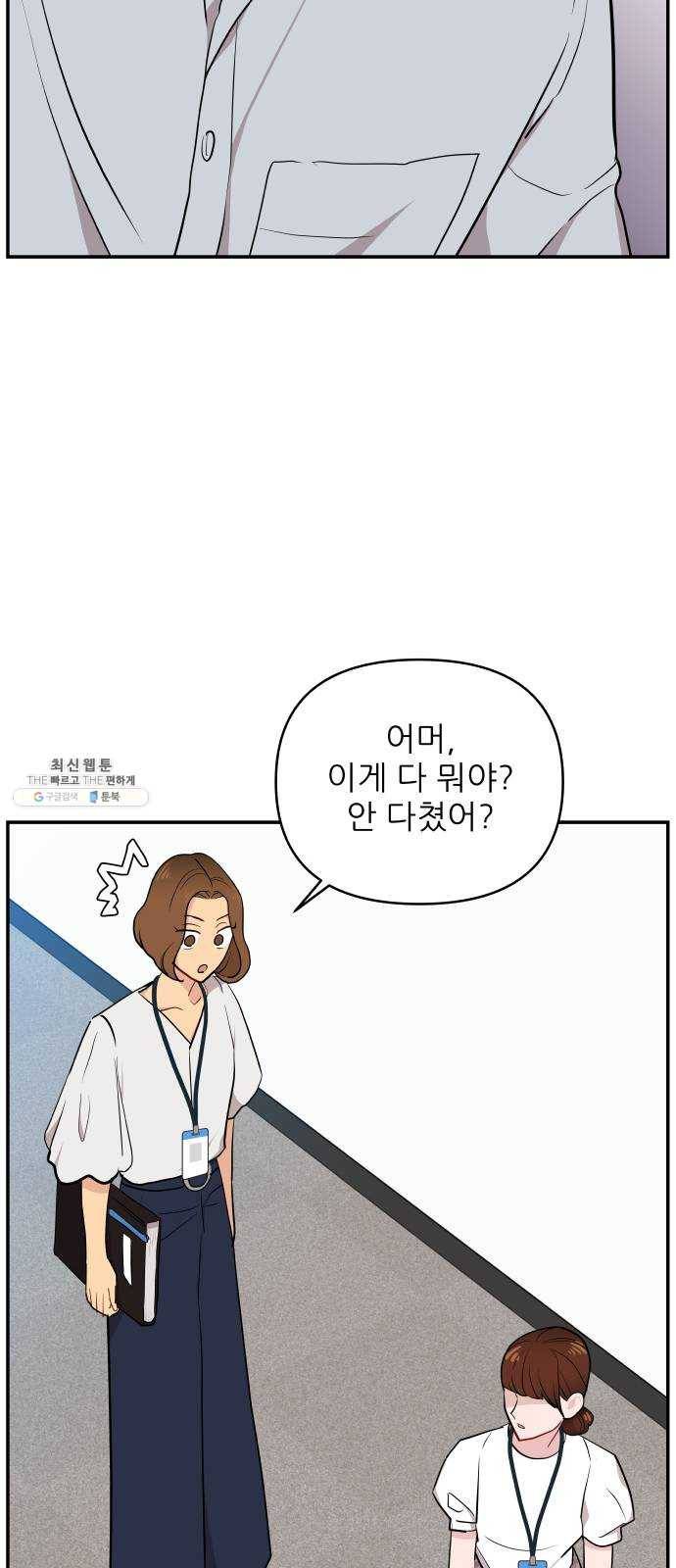 불편한 관계 7화 4