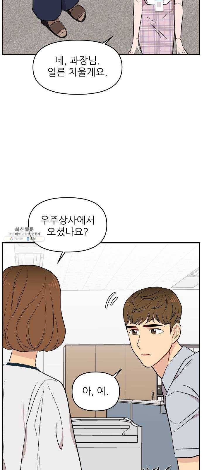 불편한 관계 7화 5