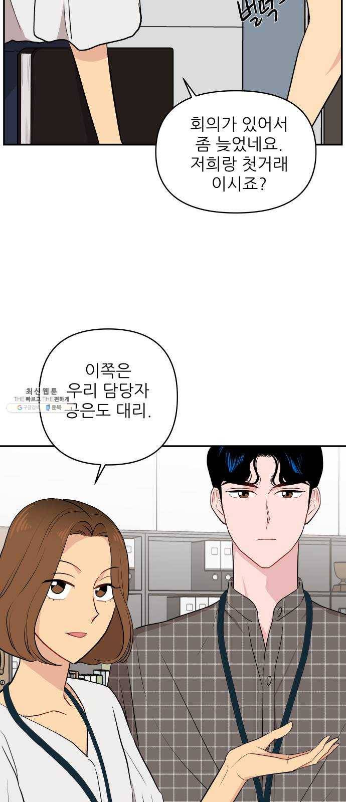 불편한 관계 7화 6