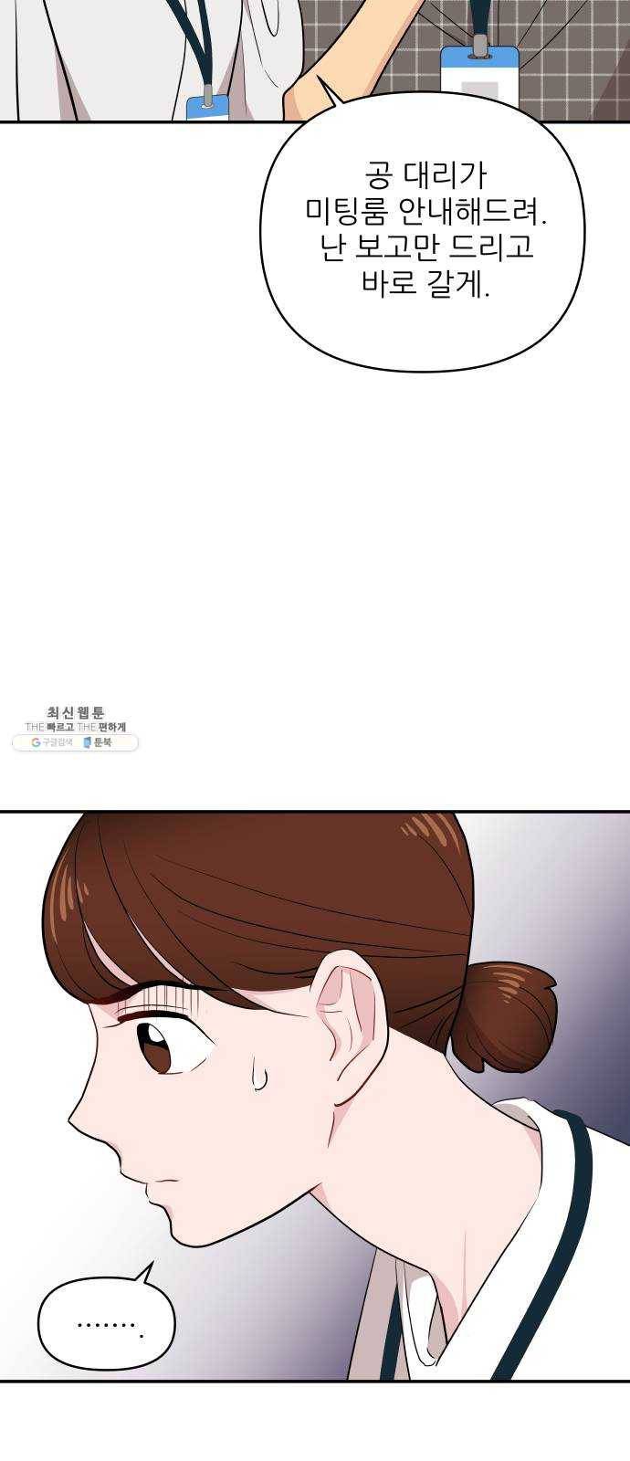 불편한 관계 7화 7