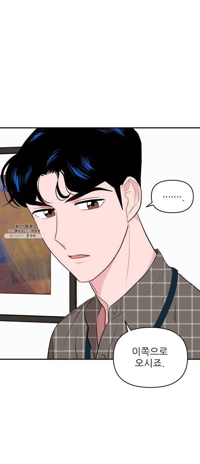 불편한 관계 7화 8