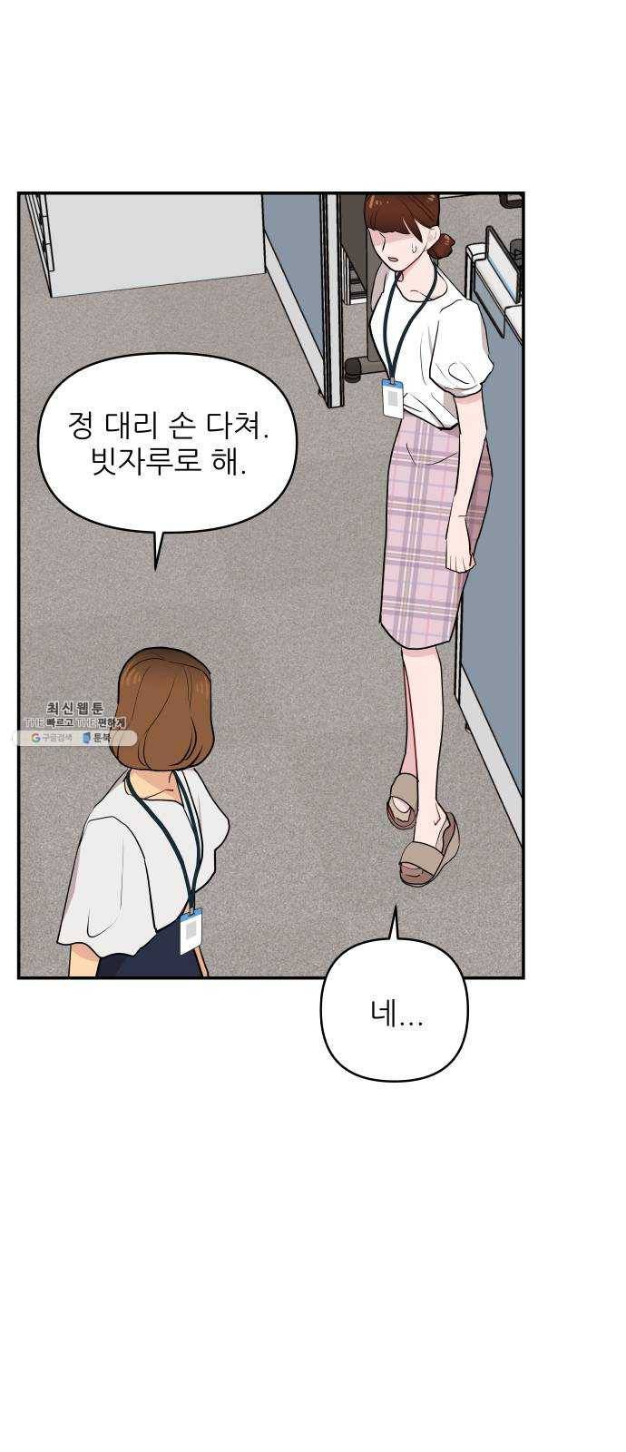 불편한 관계 7화 9
