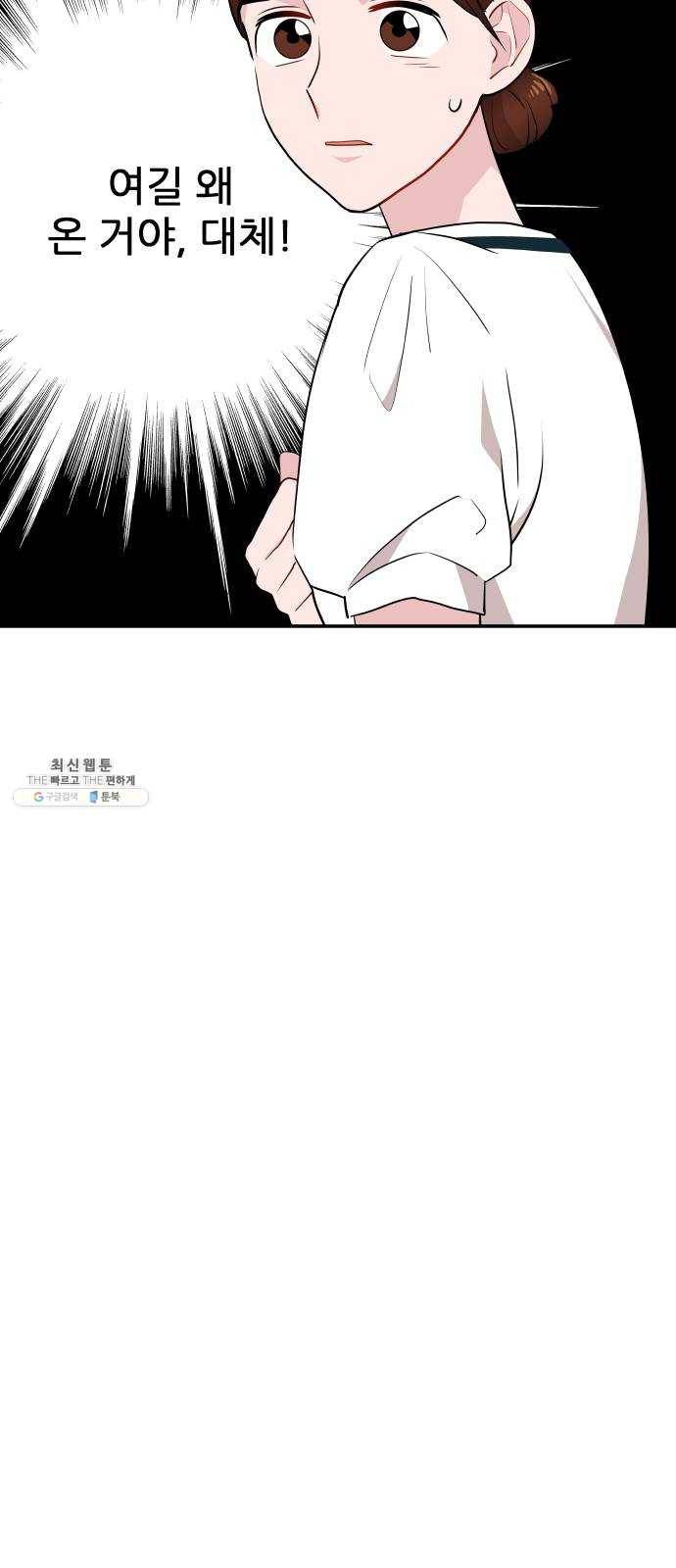 불편한 관계 7화 11