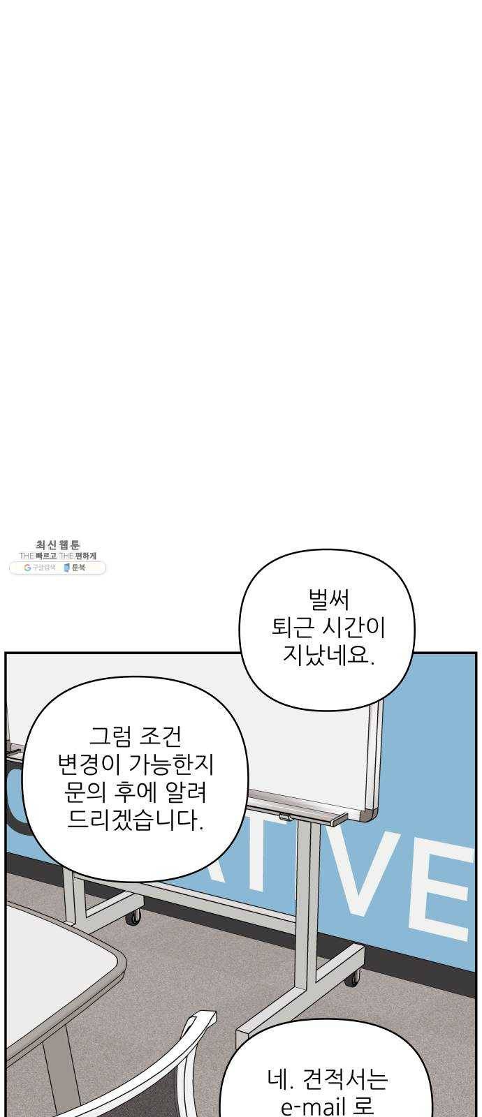 불편한 관계 7화 13