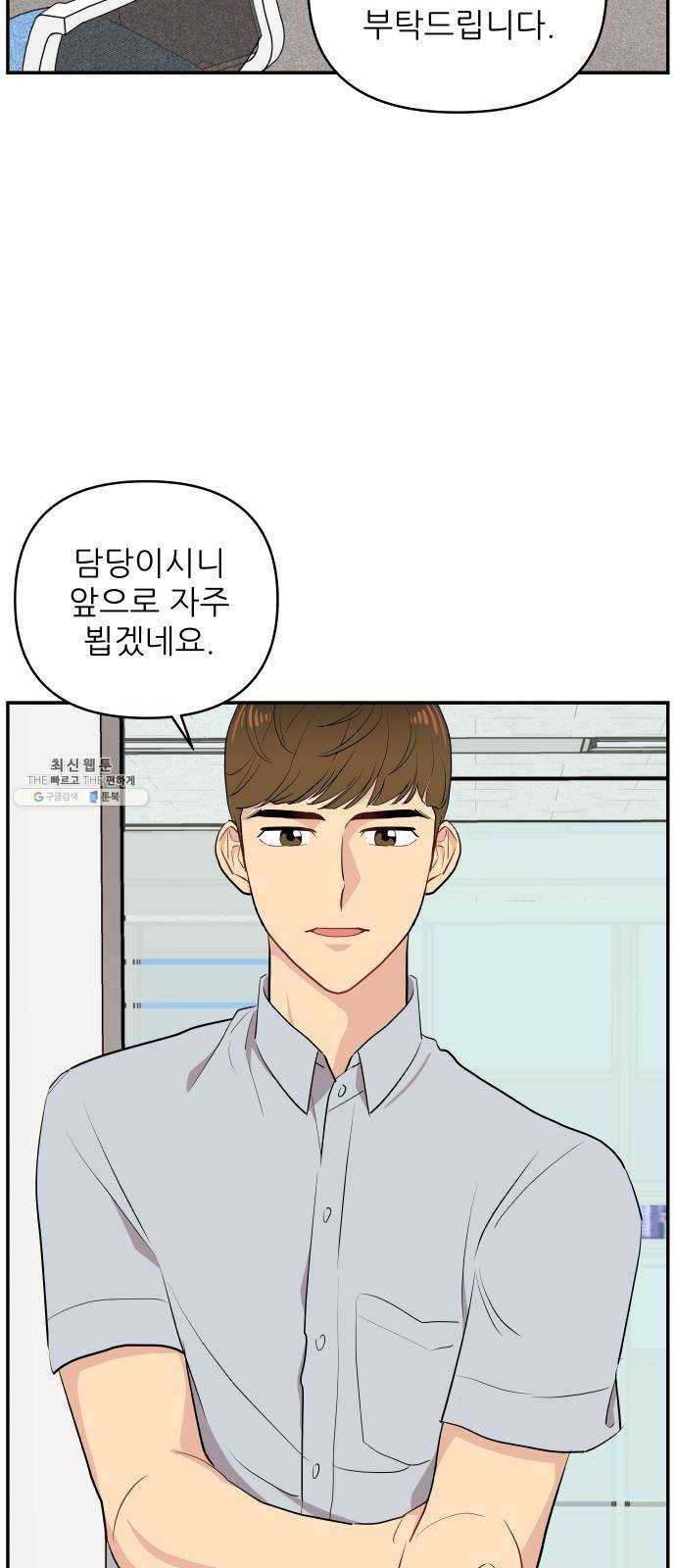 불편한 관계 7화 14