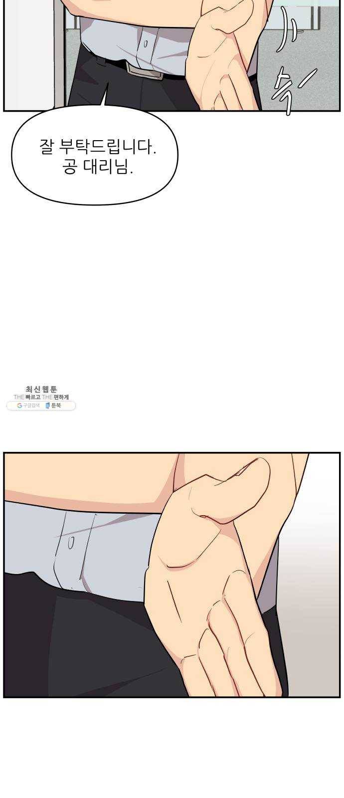 불편한 관계 7화 15