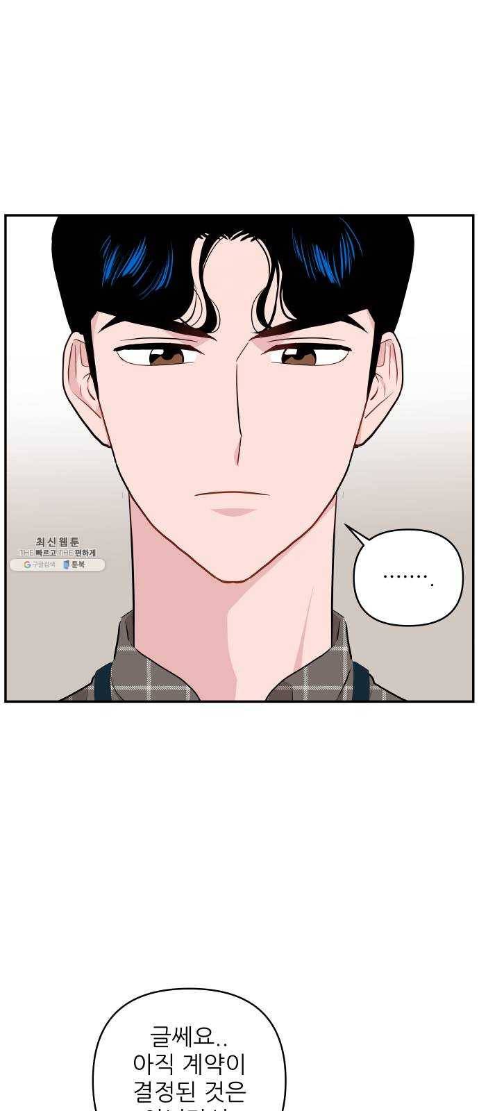 불편한 관계 7화 16