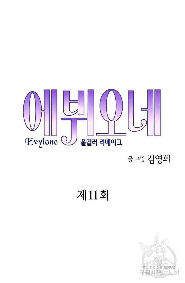 에뷔오네 11화 3