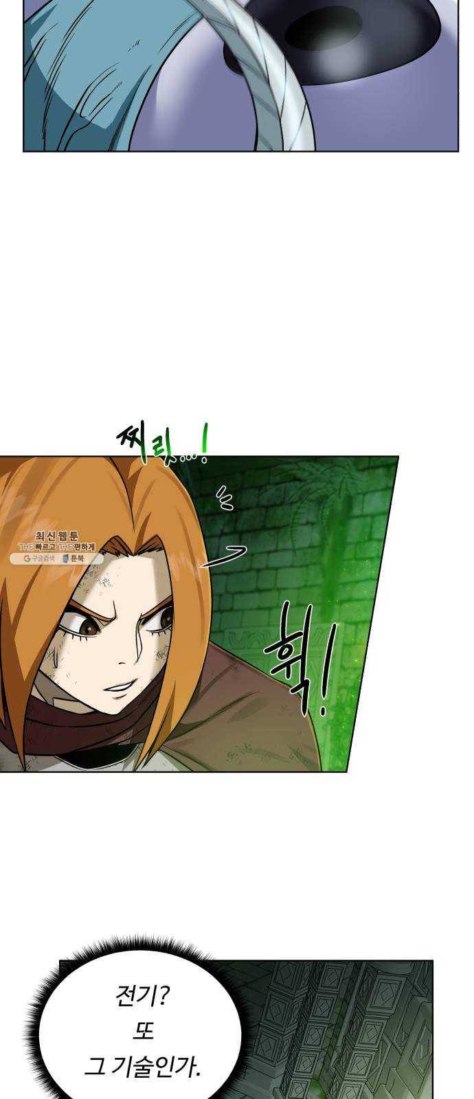 던전 씹어먹는 아티팩트 29화 발버둥 13