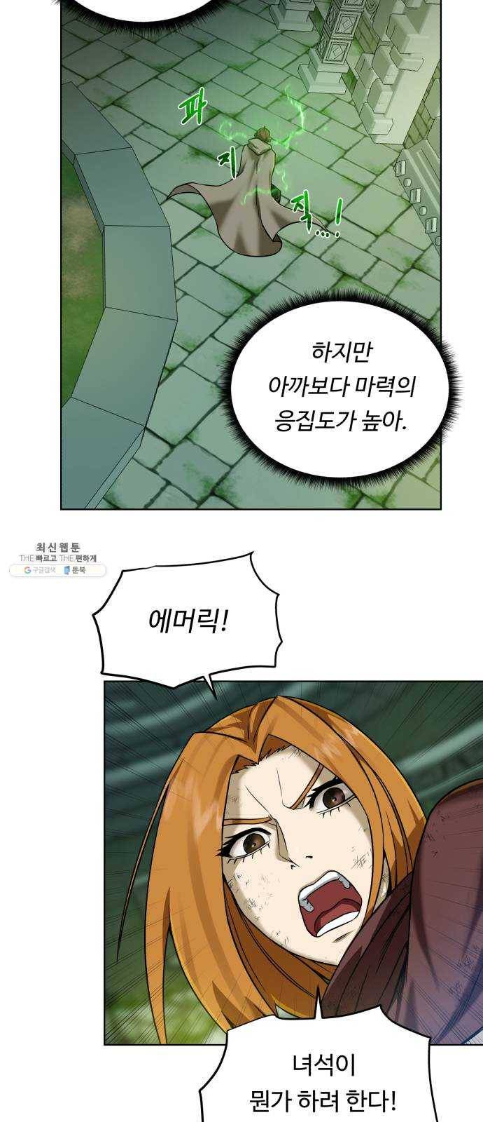 던전 씹어먹는 아티팩트 29화 발버둥 14