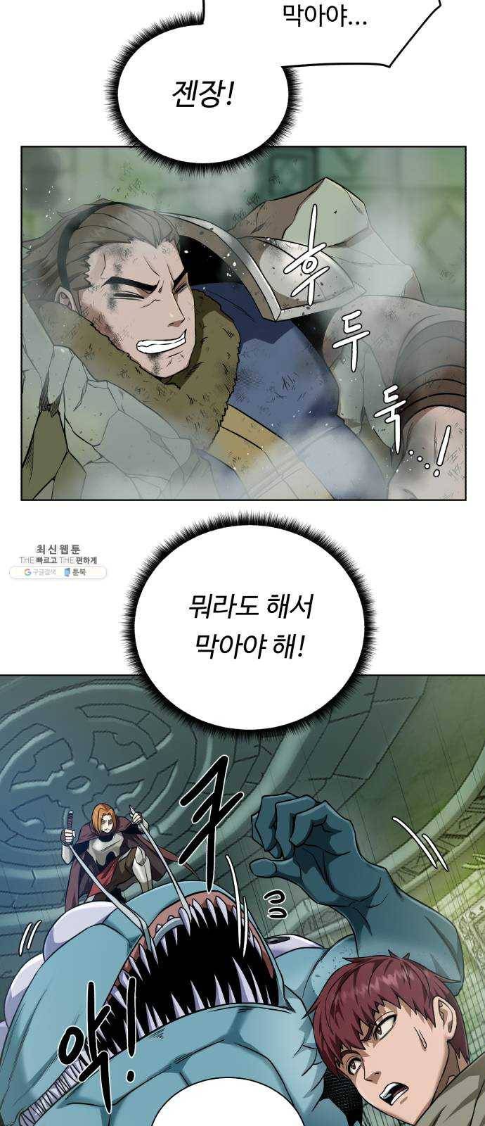던전 씹어먹는 아티팩트 29화 발버둥 15