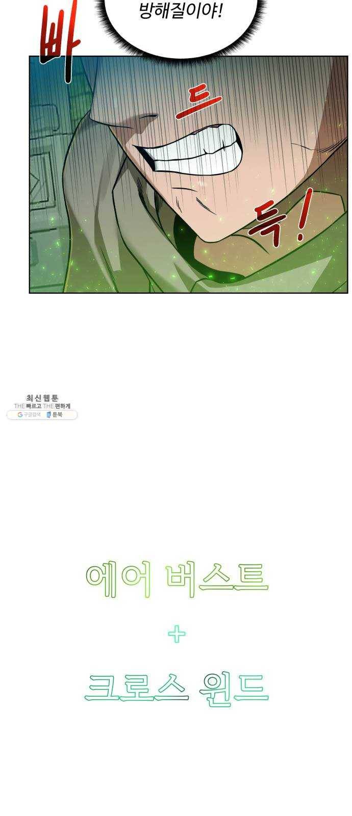던전 씹어먹는 아티팩트 29화 발버둥 17