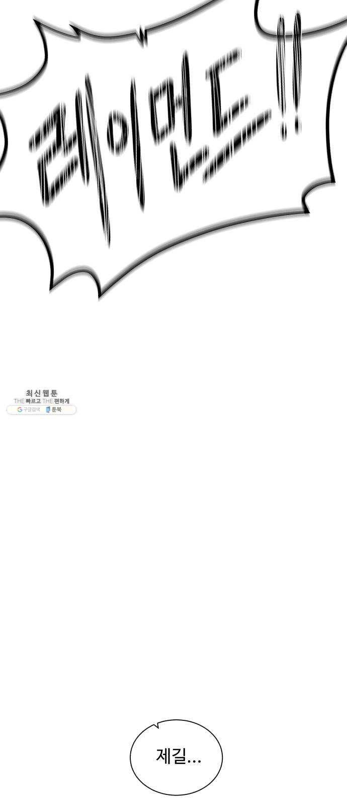 던전 씹어먹는 아티팩트 29화 발버둥 22