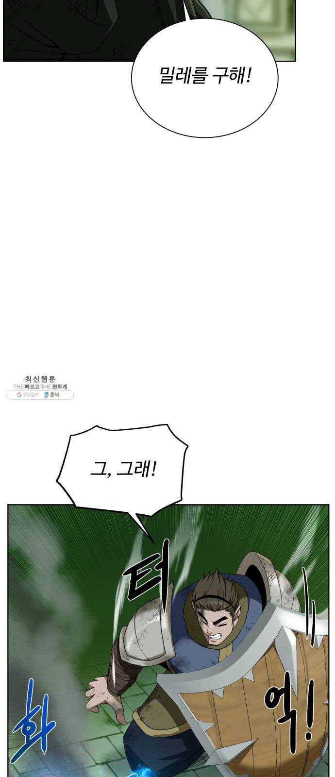 던전 씹어먹는 아티팩트 29화 발버둥 24