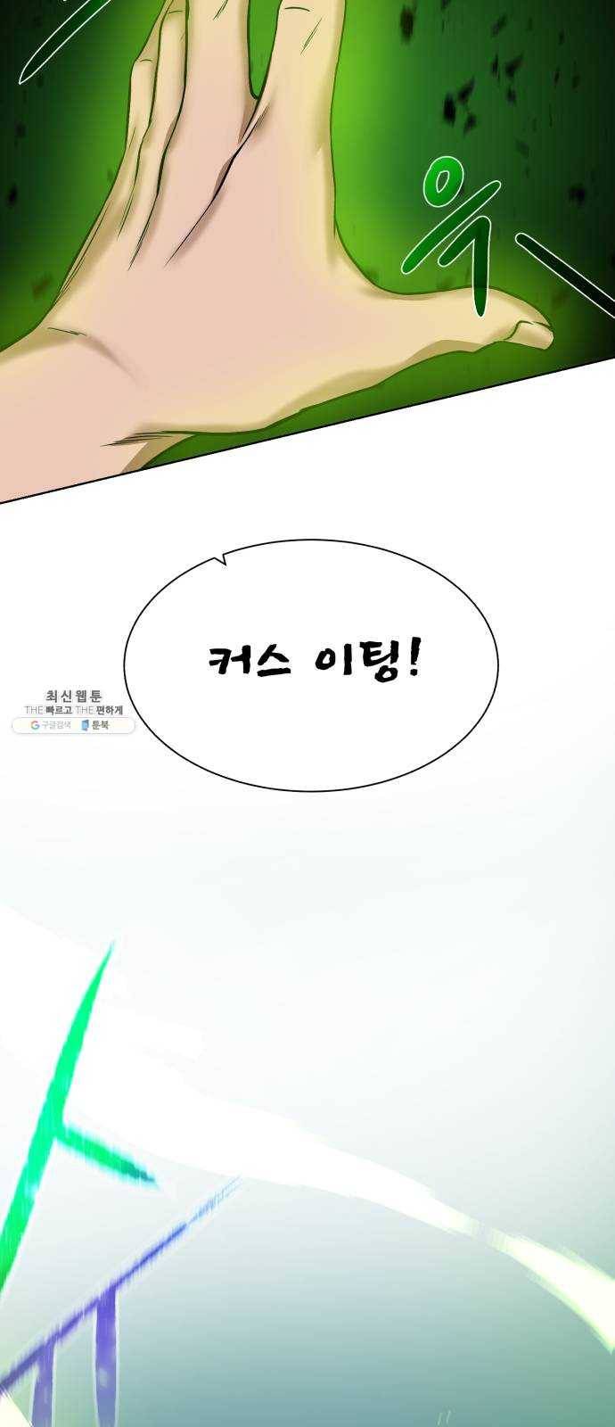 던전 씹어먹는 아티팩트 29화 발버둥 32