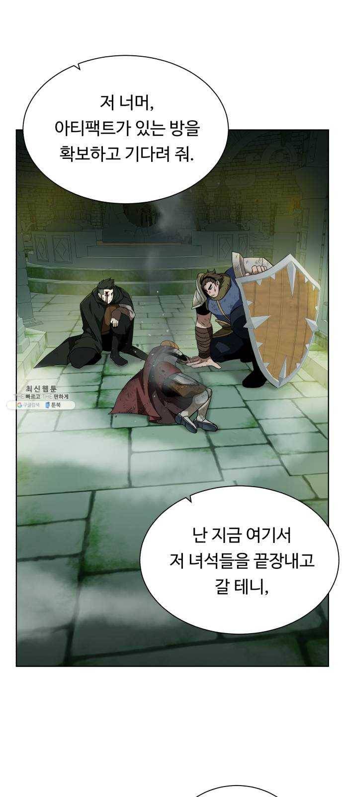 던전 씹어먹는 아티팩트 29화 발버둥 35