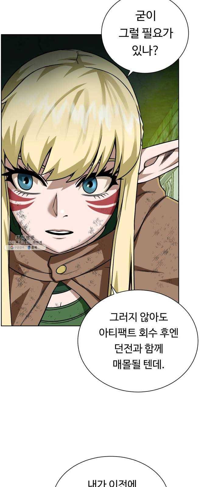 던전 씹어먹는 아티팩트 29화 발버둥 36