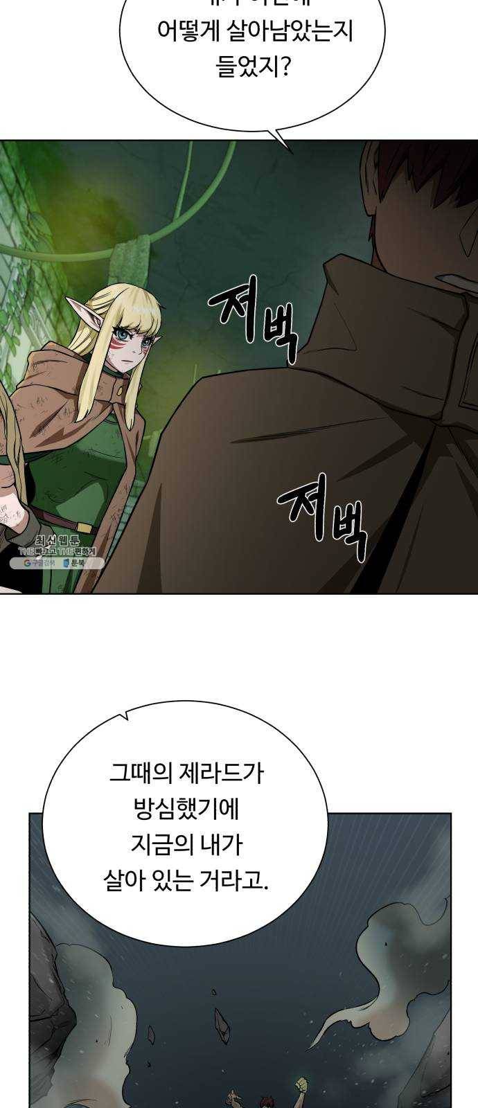 던전 씹어먹는 아티팩트 29화 발버둥 37