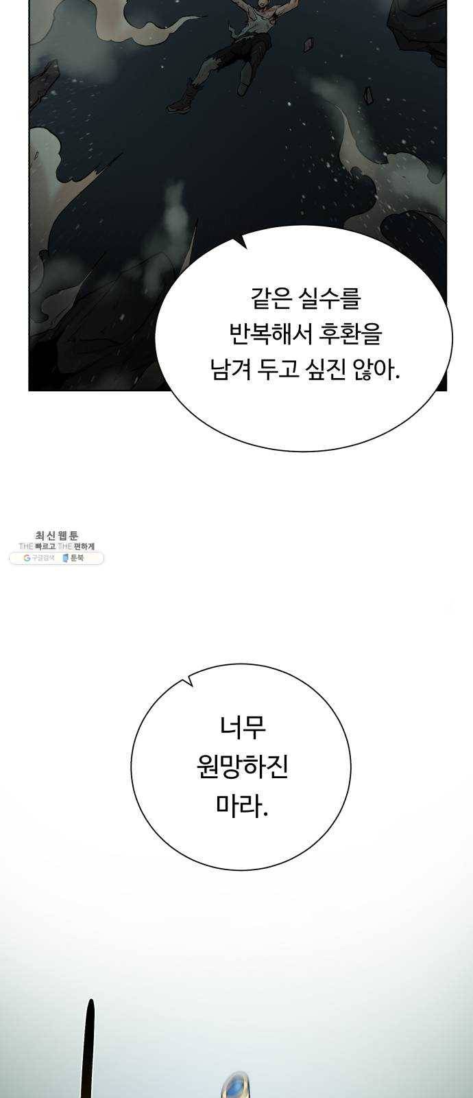 던전 씹어먹는 아티팩트 29화 발버둥 38