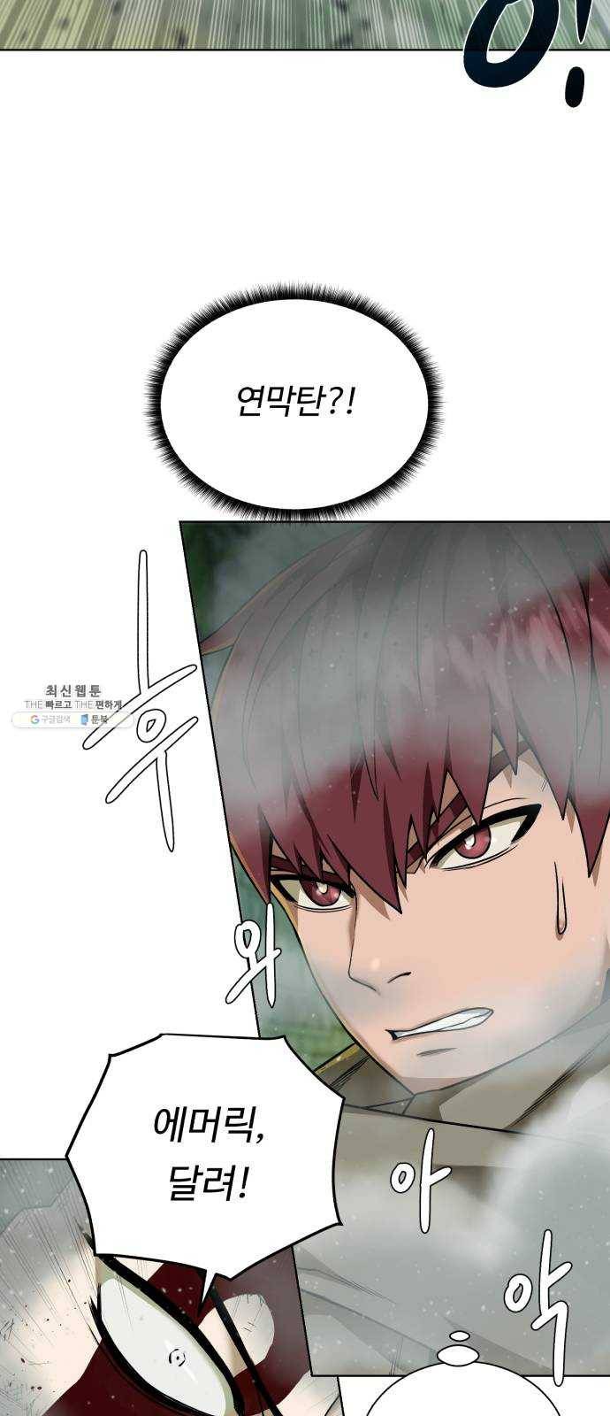 던전 씹어먹는 아티팩트 29화 발버둥 42