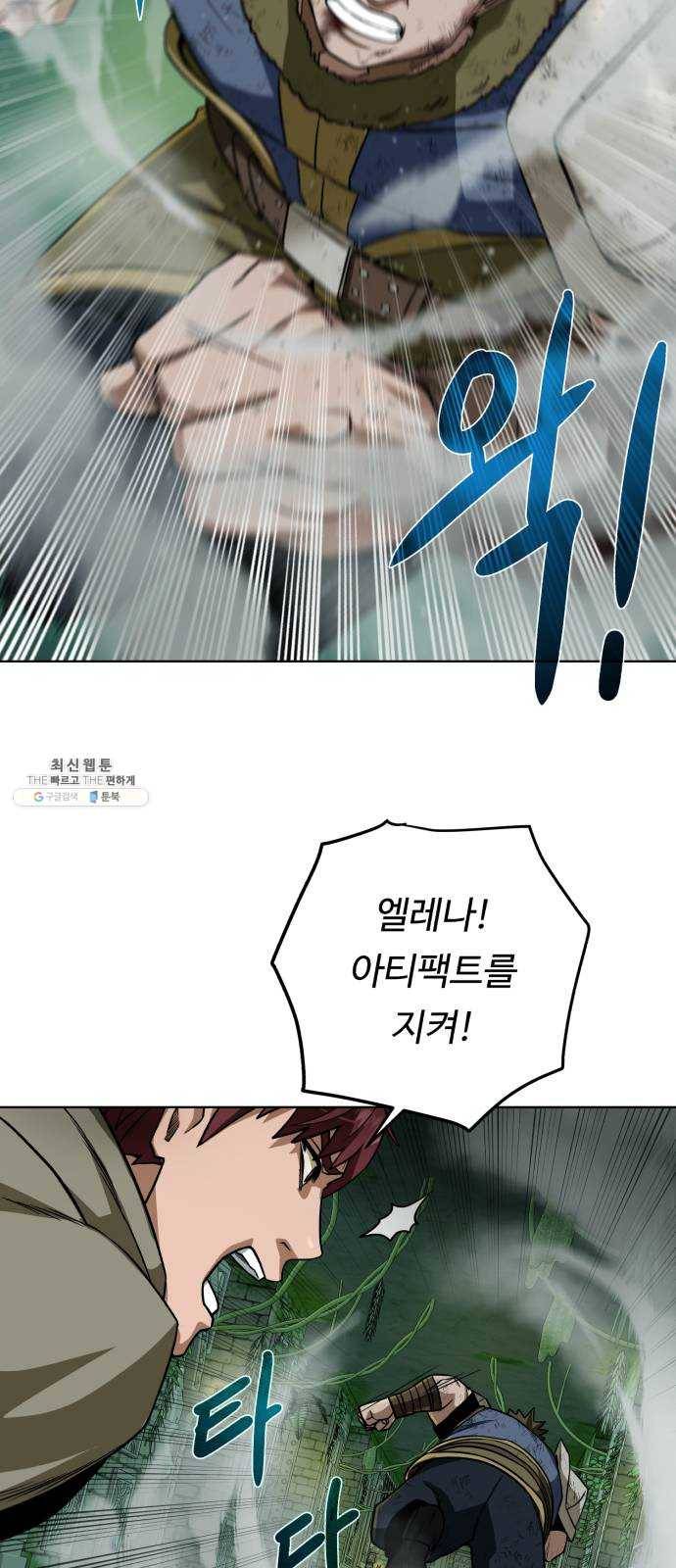 던전 씹어먹는 아티팩트 29화 발버둥 44