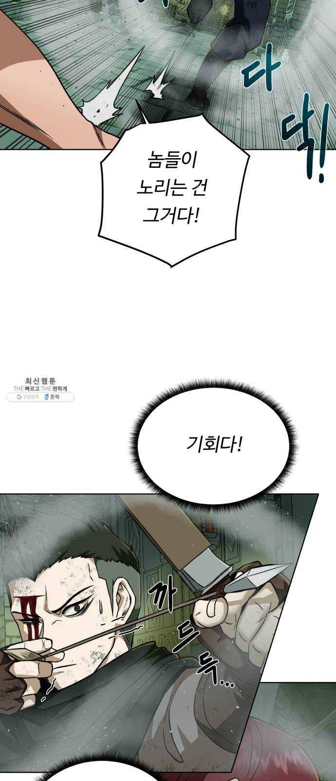 던전 씹어먹는 아티팩트 29화 발버둥 45